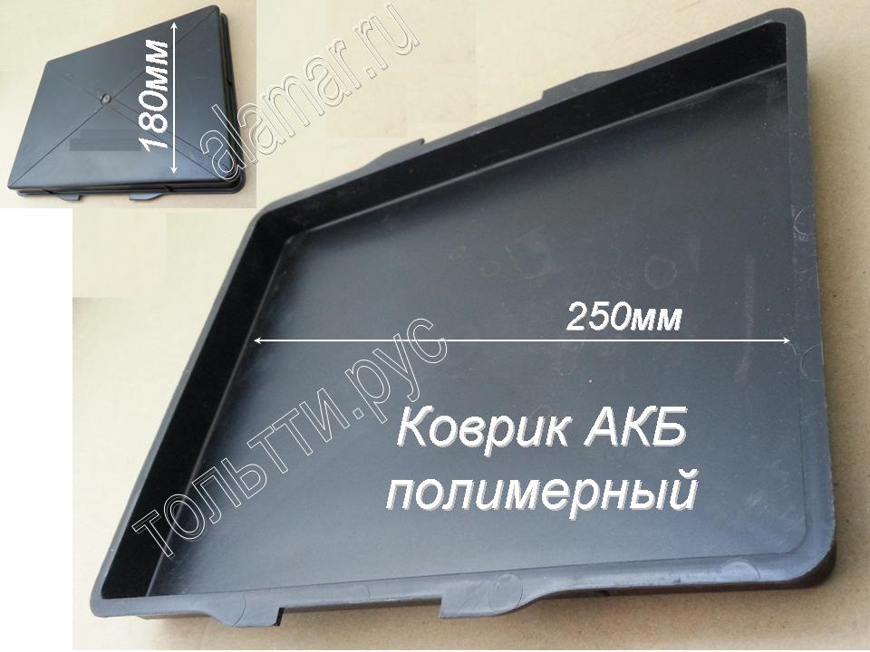 Купить Коврик Под Аккумулятор Автомобильный