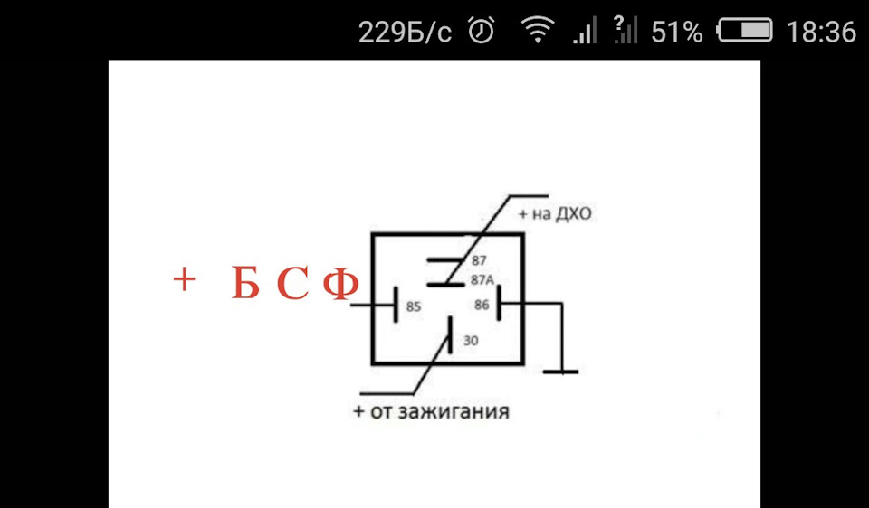 Схема подключения ходовых огней через реле 5 контактов