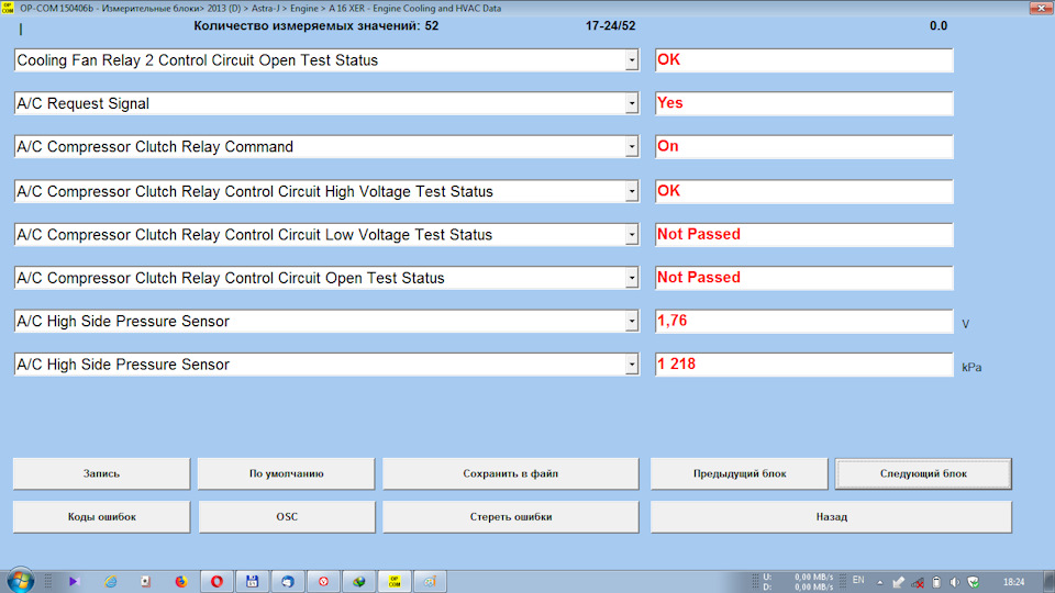 давление в системе кондиционирования АС on — Opel Astra J