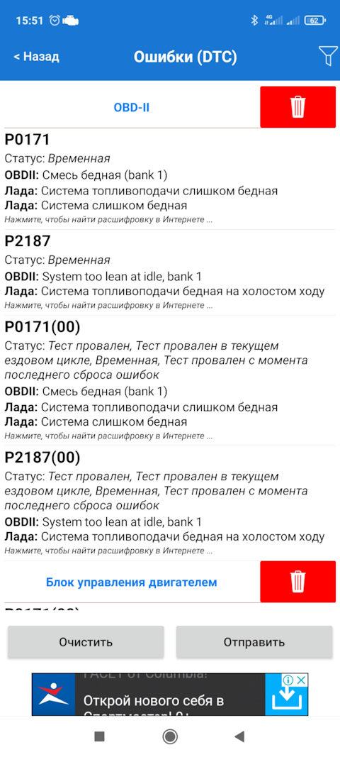 Ошибка p0171 гранта. Ошибка p0171 гранта