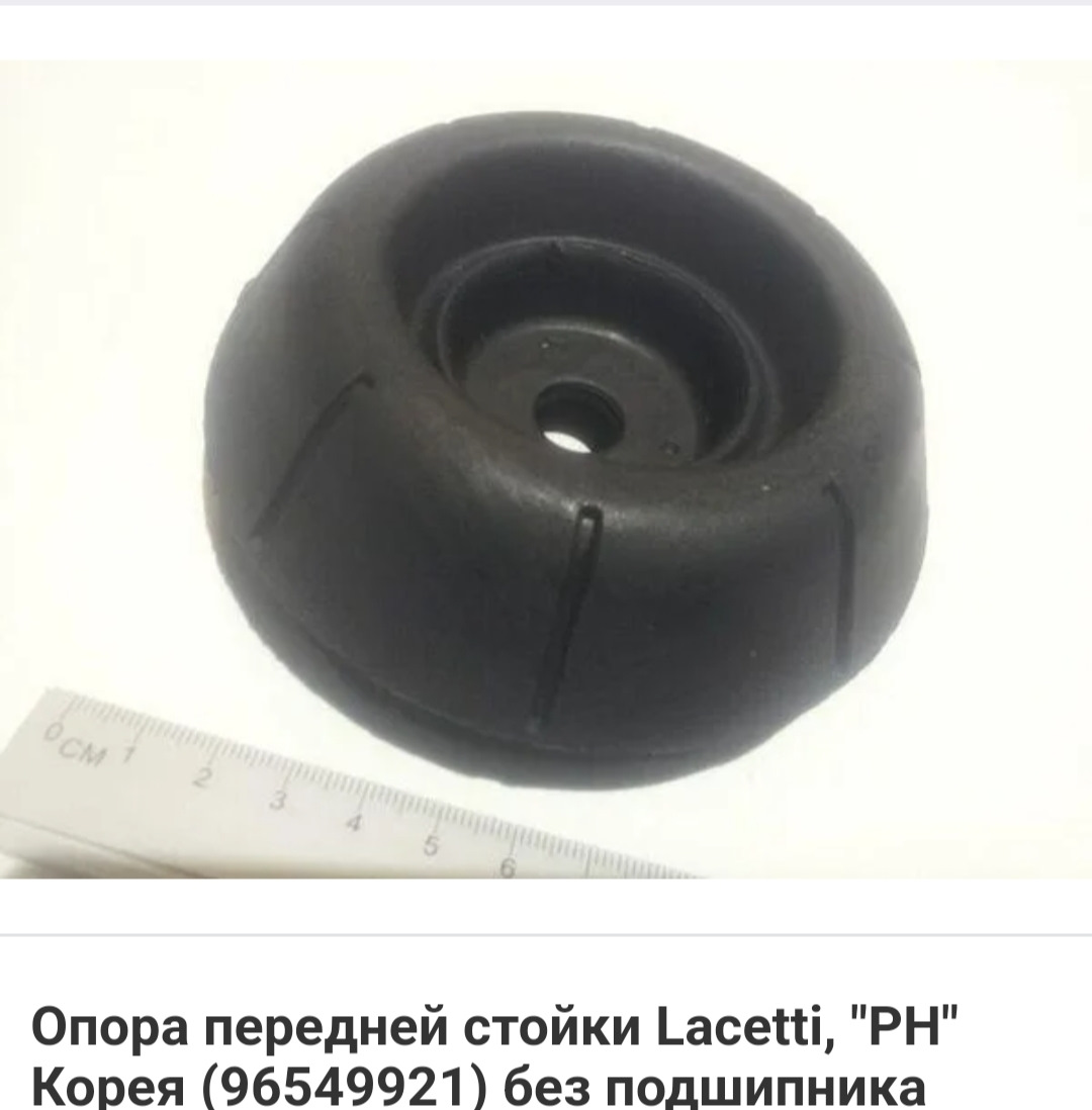 Опора заднего амортизатора лачетти. 96457360 опора амортизатора. 96549921 лачетти. Опора амортизатора переднего шевроле лачетти хэтчбек. Верхняя опора лачетти.