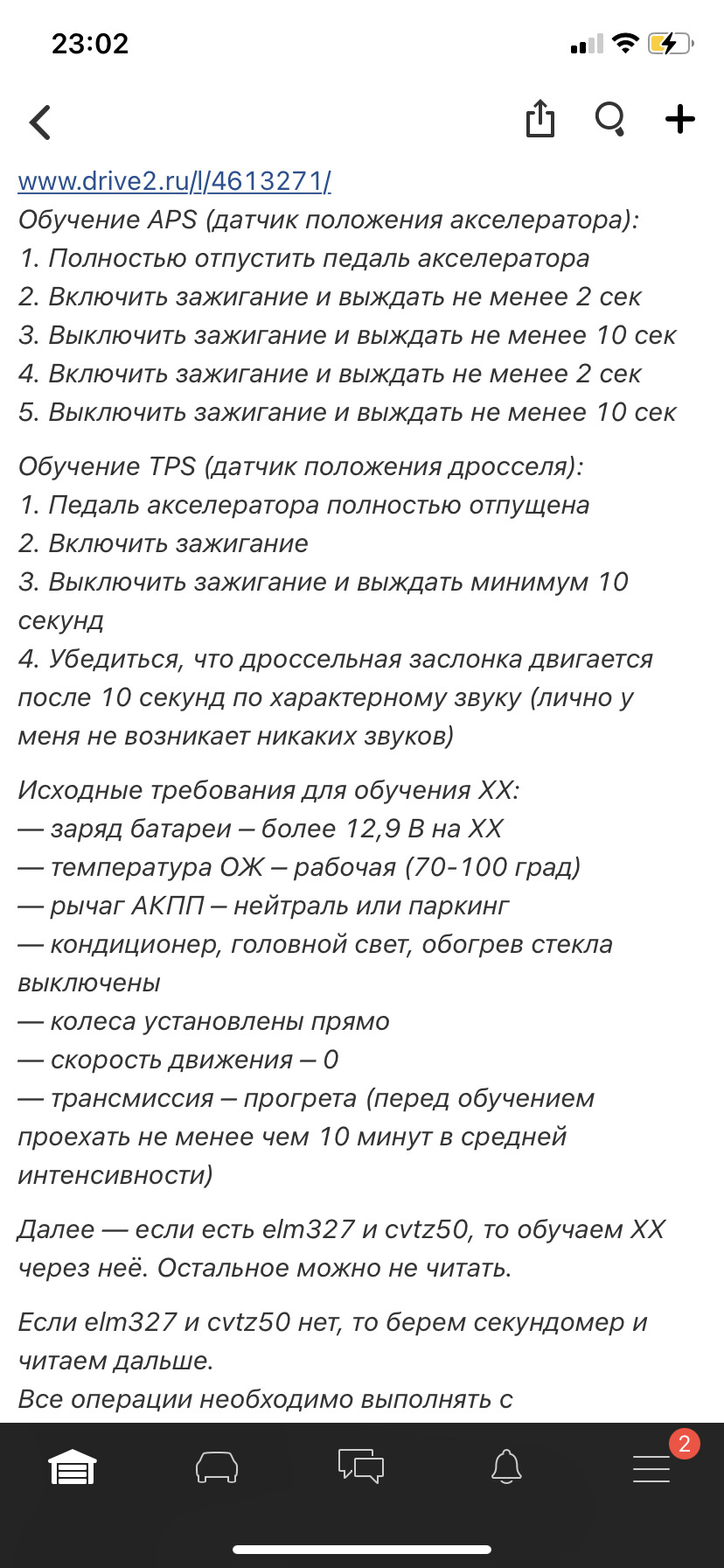 Решение проблемы толчки и нелогичная работа вариатора. — Nissan Teana  (J32), 2,5 л, 2012 года | наблюдение | DRIVE2