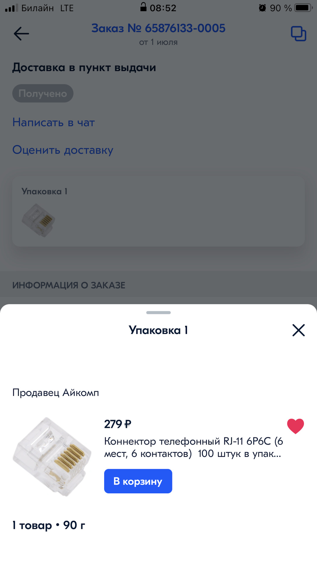 Регулятор баса — Lada Приора хэтчбек, 1,6 л, 2011 года | автозвук | DRIVE2