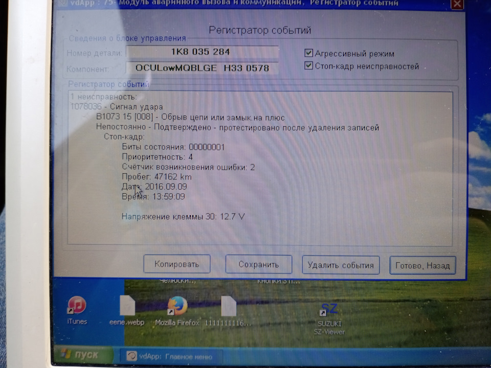 ПТФ в качестве ДХО через кодировки BCM. И странная ошибка в 75 блоке ...