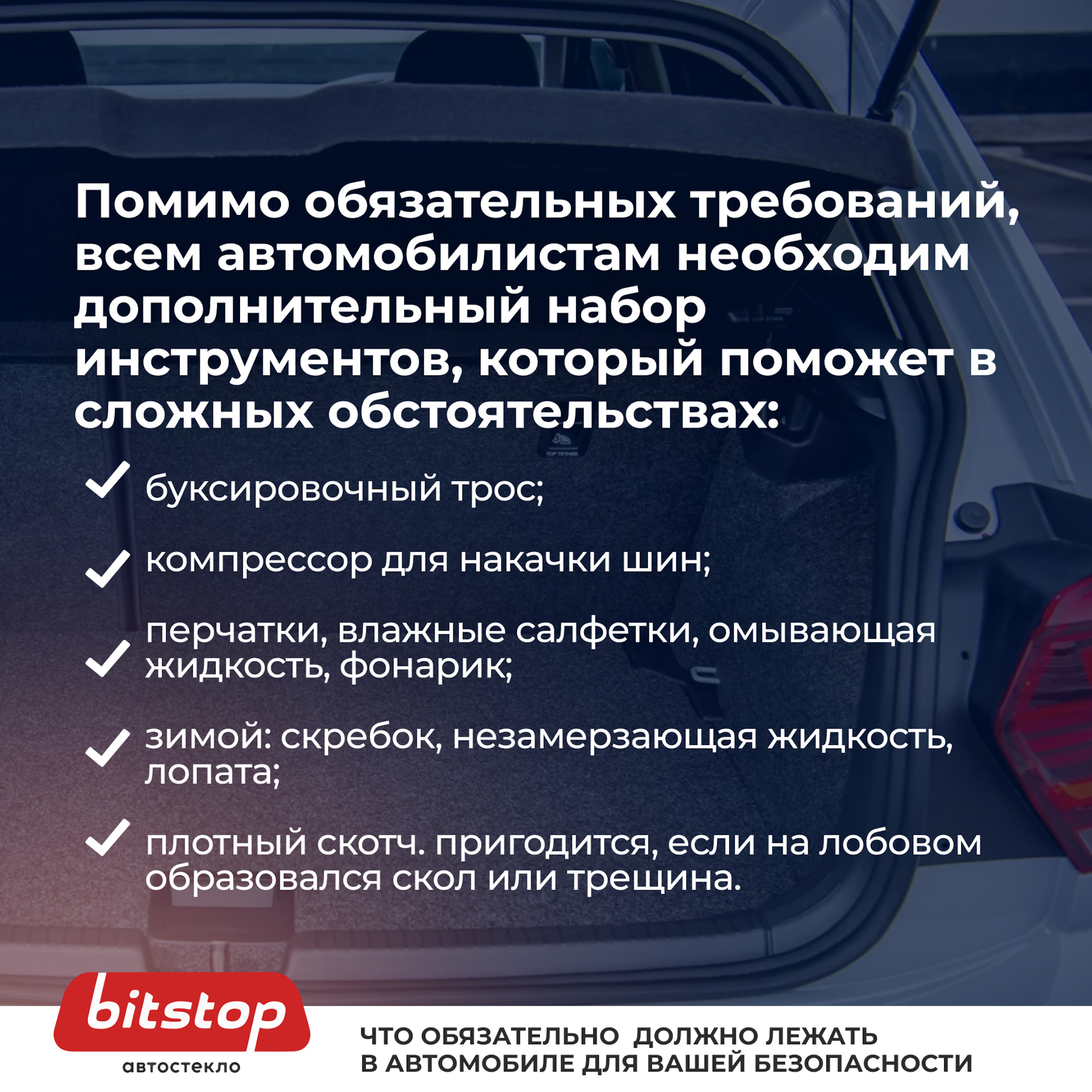 Что обязательно должно лежать в автомобиле для вашей безопасности 🚘🧯 ...