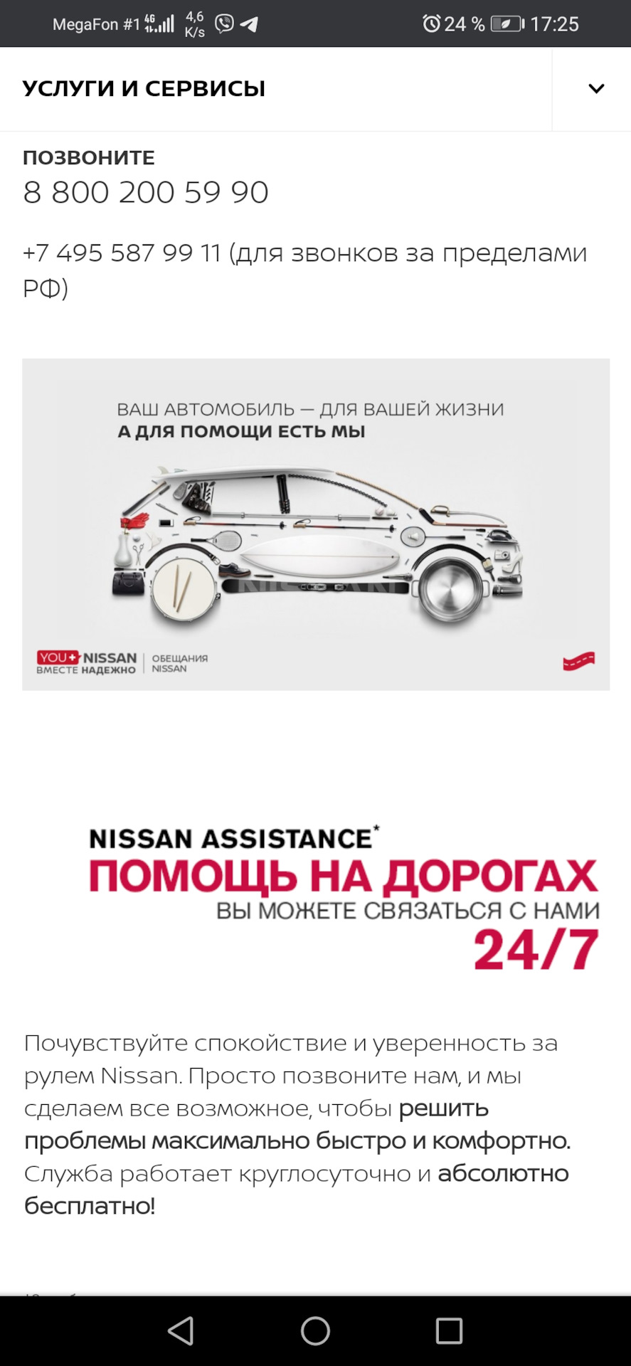 Помощь от Nissan — Nissan Pathfinder (3G), 2,5 л, 2007 года | эвакуация |  DRIVE2