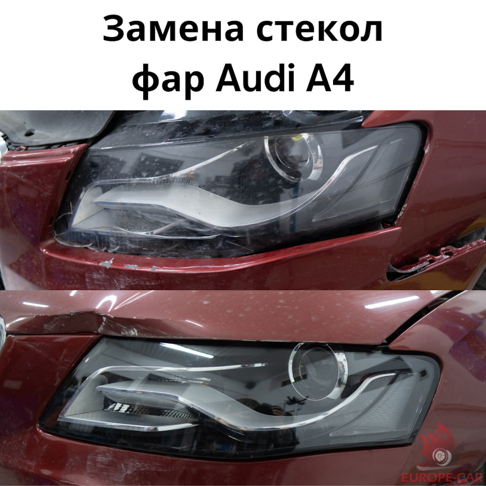 Замена стекол фар Audi A4: новые стекла фар Audi — Europe-Car на DRIVE2