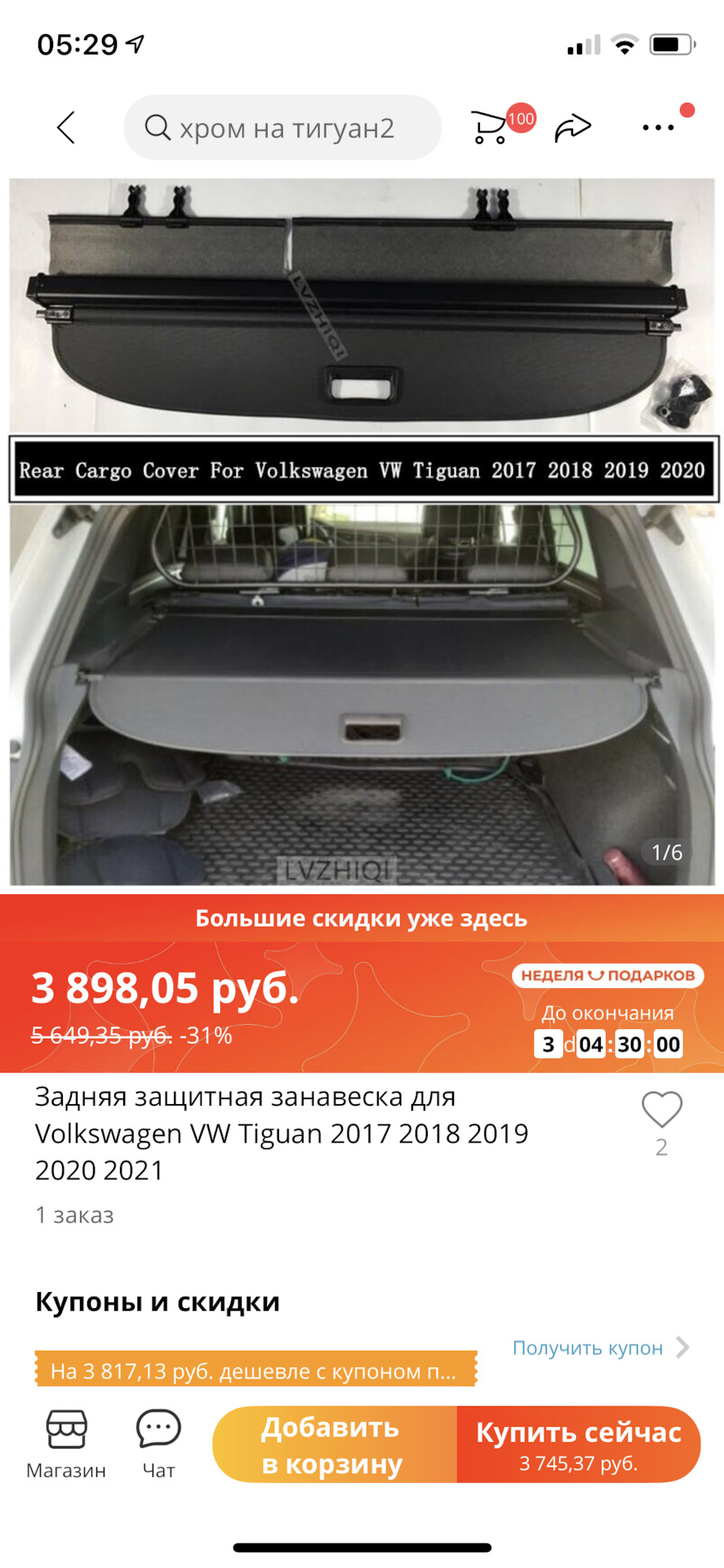 Мягкая» « раздвижная» или как ее еще не называют задняя полка. — Volkswagen  Tiguan (2G), 2 л, 2021 года | аксессуары | DRIVE2