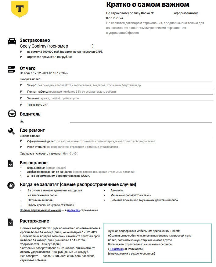 Фото в бортжурнале Geely Coolray (2023)