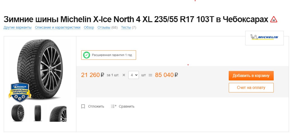 Новая зимняя резина X North 4 235/55 R17 — Volkswagen Multivan (T5), 2 ...