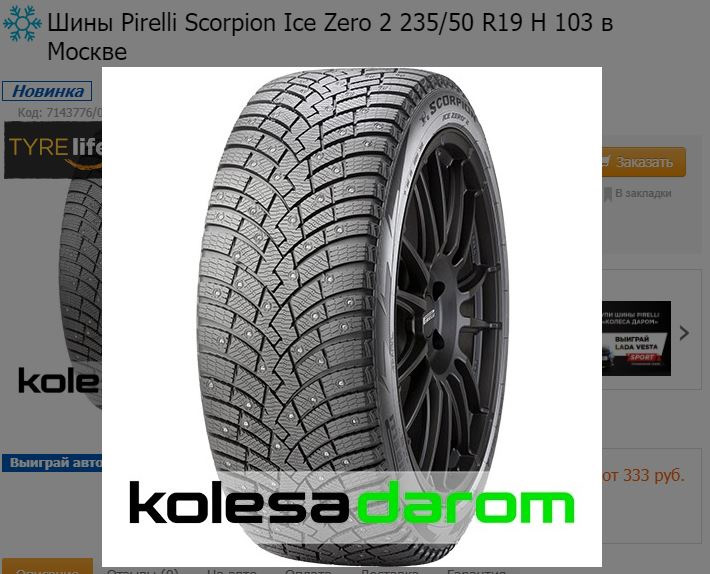 Pirelli scorpion ice zero 2 r20. Scorpion ice zero 2 r19 225/55. пирелли scorpion ice zero 2. pirelli 285/45r21 113h scorpion ice zero 2 (l)(xl). автомобильная шина pirelli scorpion ice zero 2 275/40 r20 106t runflat зимняя шипованная.