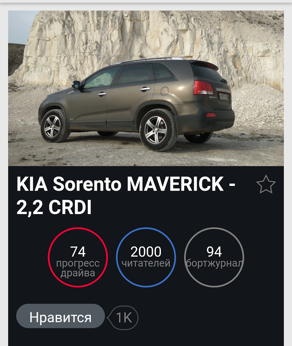 Фото в бортжурнале KIA Sorento (2G)
