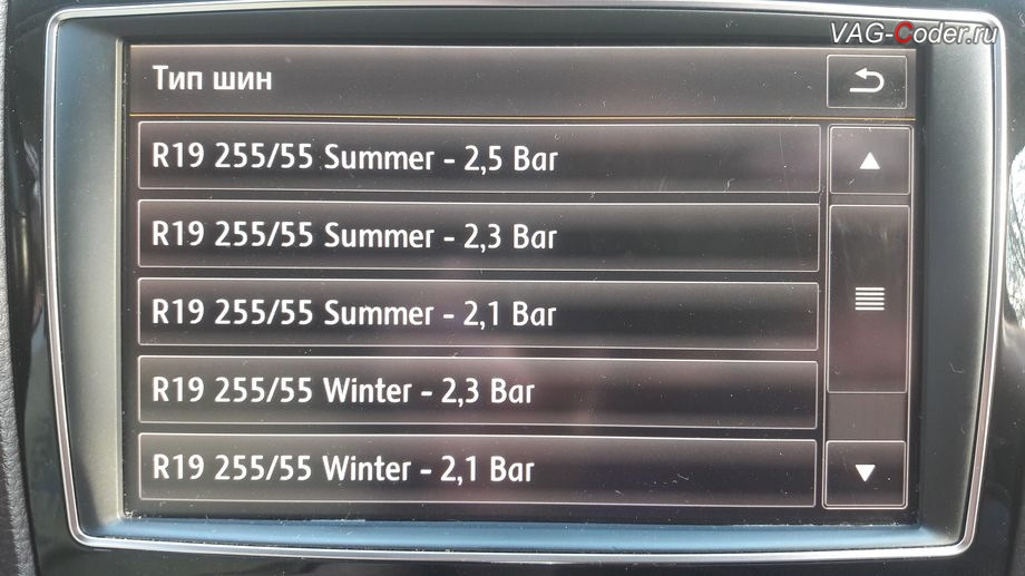 Давление шин фольксваген туарег. Давление в шинах vw touareg nf. Touareg 202 display. Давление в шинах автомобиля фольксваген туарег. Давление шин фольксваген туарег.