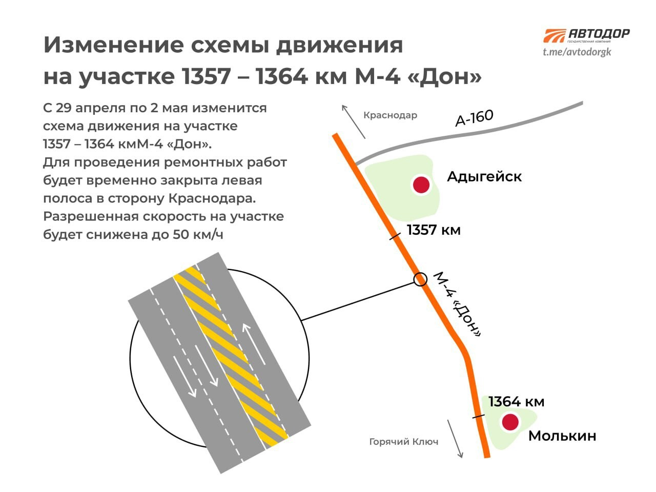 М-4 <b>изменение</b> схемы движения 29.04.2024.