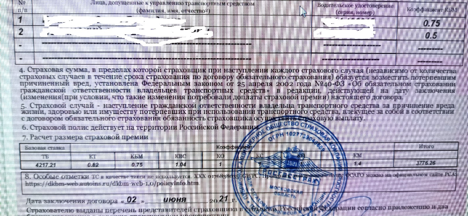 2008 страховой год. Страховка УАЗ Патриот. Страховка служебных обязанностей.. Страховка на УАЗ Патриот ингосстрах 2022.