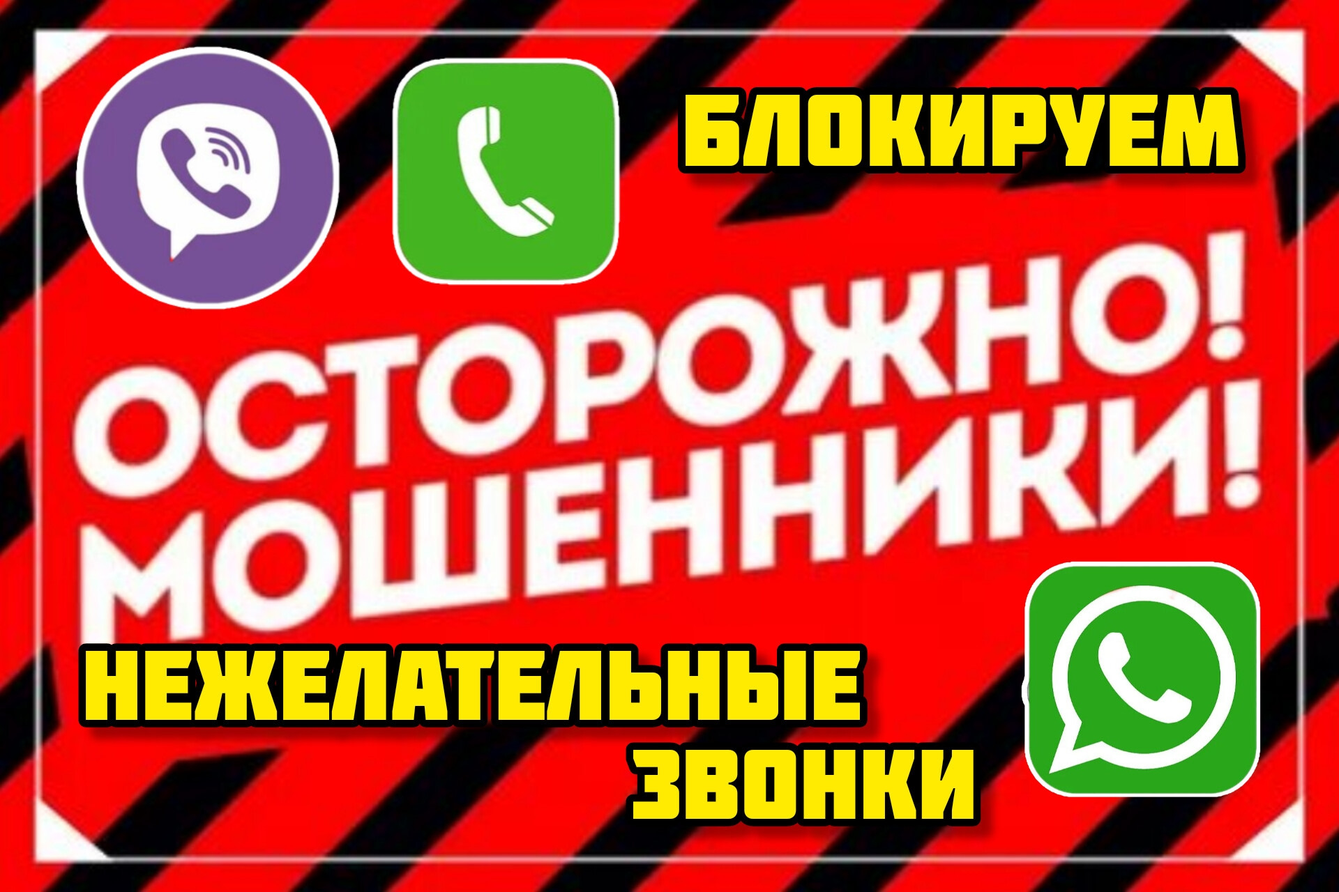 Блокировка нежелательных звонков, Viber, WhatsApp, Телефон — DRIVE2