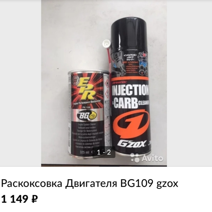 Gzox bg-109. Bg109 раскоксовка двигателя. Gzox и bg-109 Форд. Gzox раскоксовка.