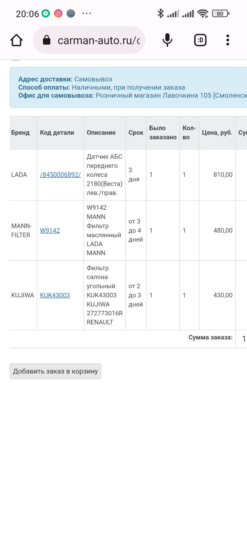 Запчасти на фото: W9142, KUK43003, 8450006892, 272773016R. Фото в бортжурнале LADA Vesta