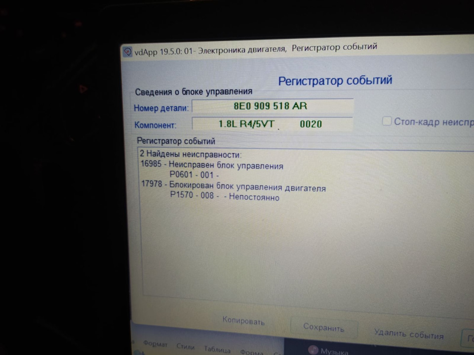 Запись по блоку эбу, без вашей помощи никак🙏 — Audi A4 (B7), 1,8 л ...