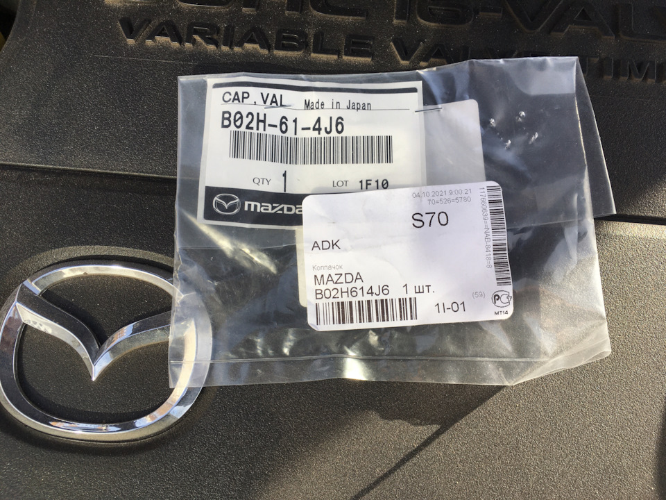 B02H614J6 Колпачок трубки кондиционера (cap, a/c valve (high)) Mazda ...