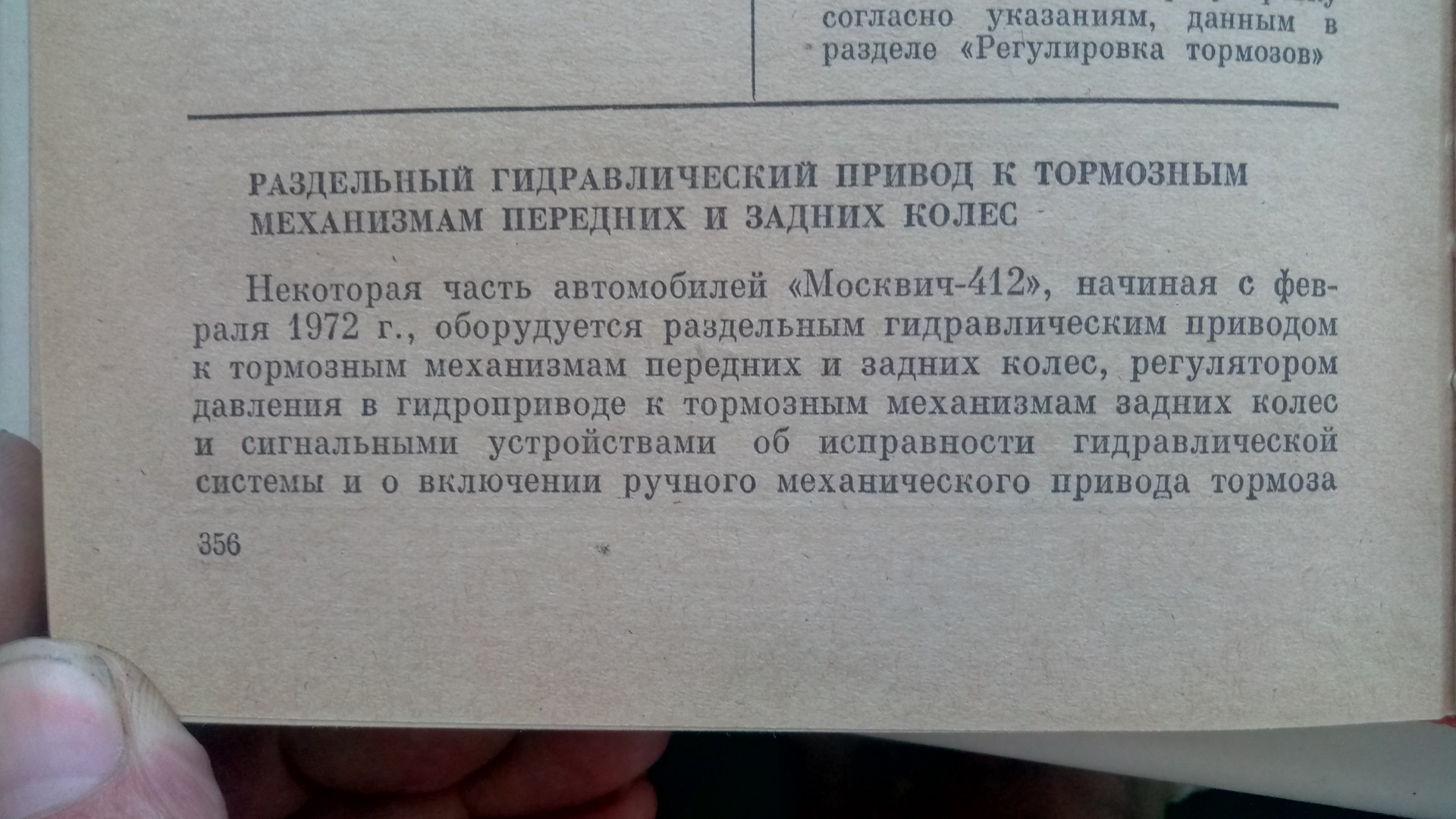 Установка распределителя тормозных сил. — Москвич 412, 1,5 л, 1973 года |  запчасти | DRIVE2