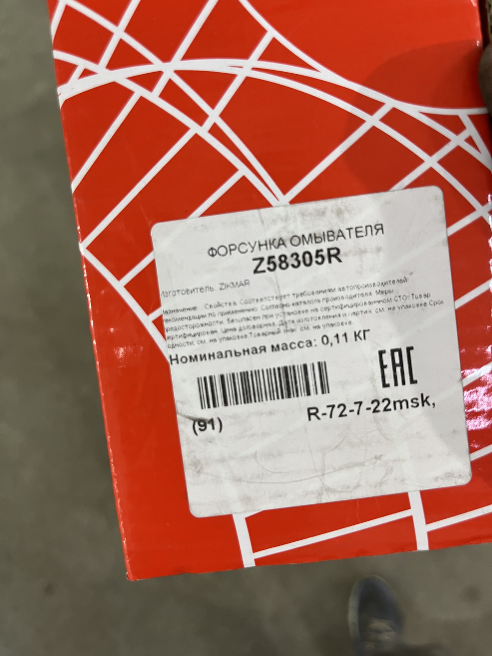 Z58305R ZIKMAR | Запчасти на DRIVE2