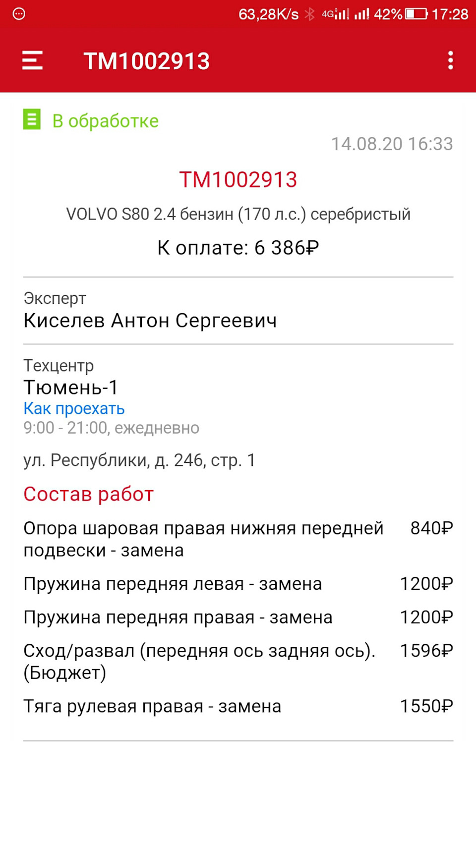 замена передних пружин, шаровой итдитп на СТО — Volvo S80 (1G), 2,4 л, 2005  года | расходники | DRIVE2