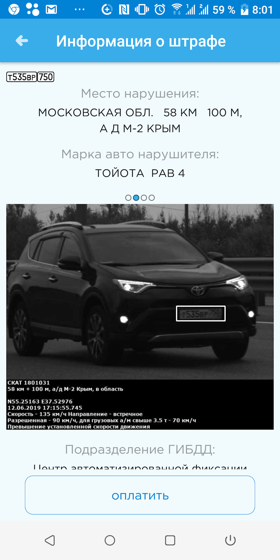 Пара штрафов — Toyota RAV4 (IV), 2,2 л, 2015 года | налоги и пошлины |  DRIVE2