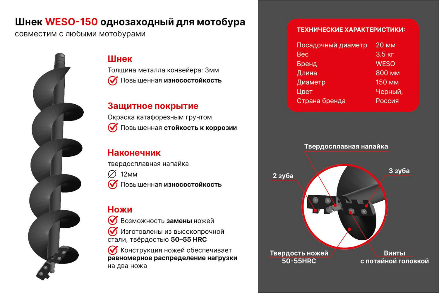 Шнек мотобура для мерзлых и тяжелых грунтов WESO-150 — ORIS-WESO на DRIVE2
