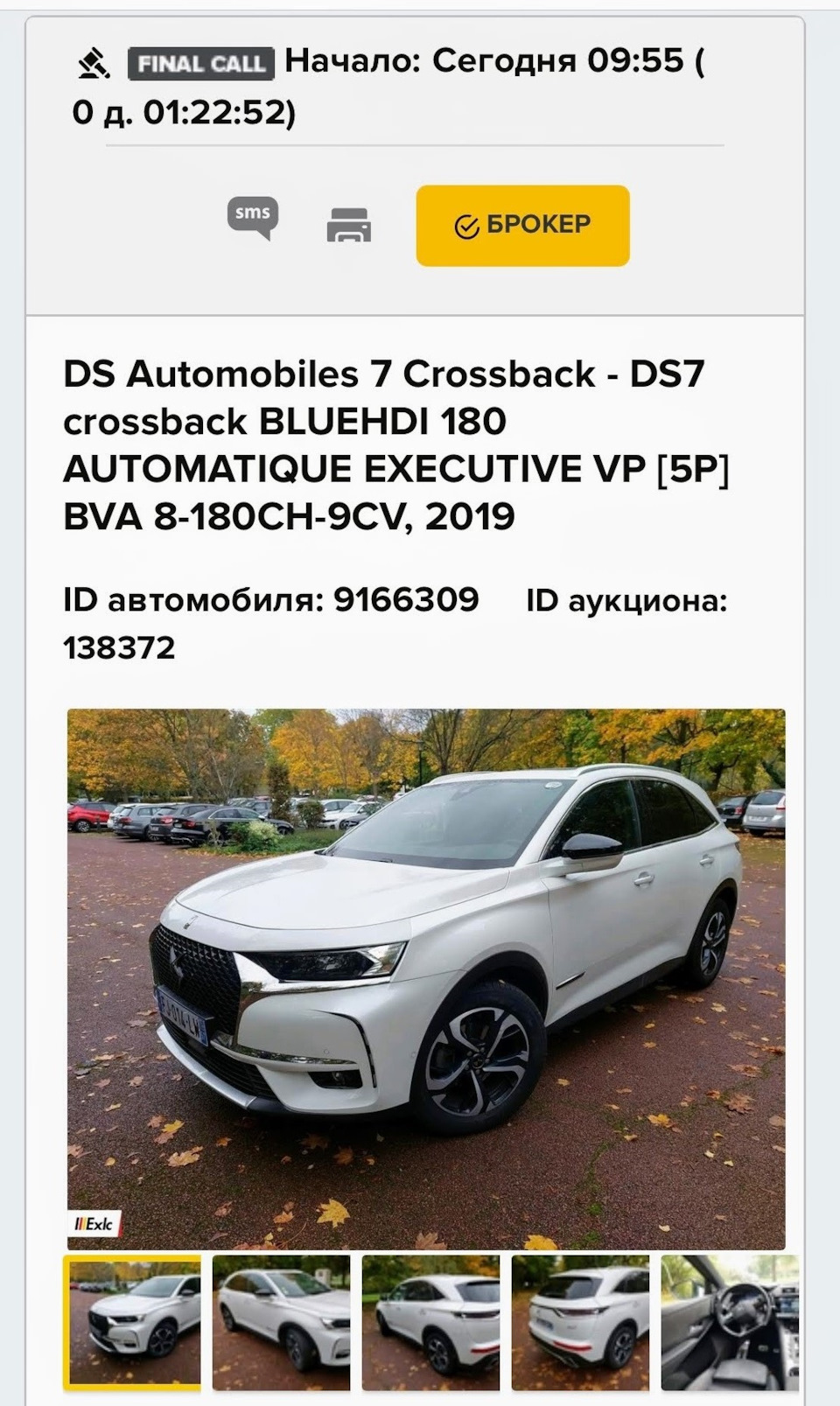 Покупка и доставка машины — DS 7 Crossback, 2 л, 2019 года | покупка машины  | DRIVE2