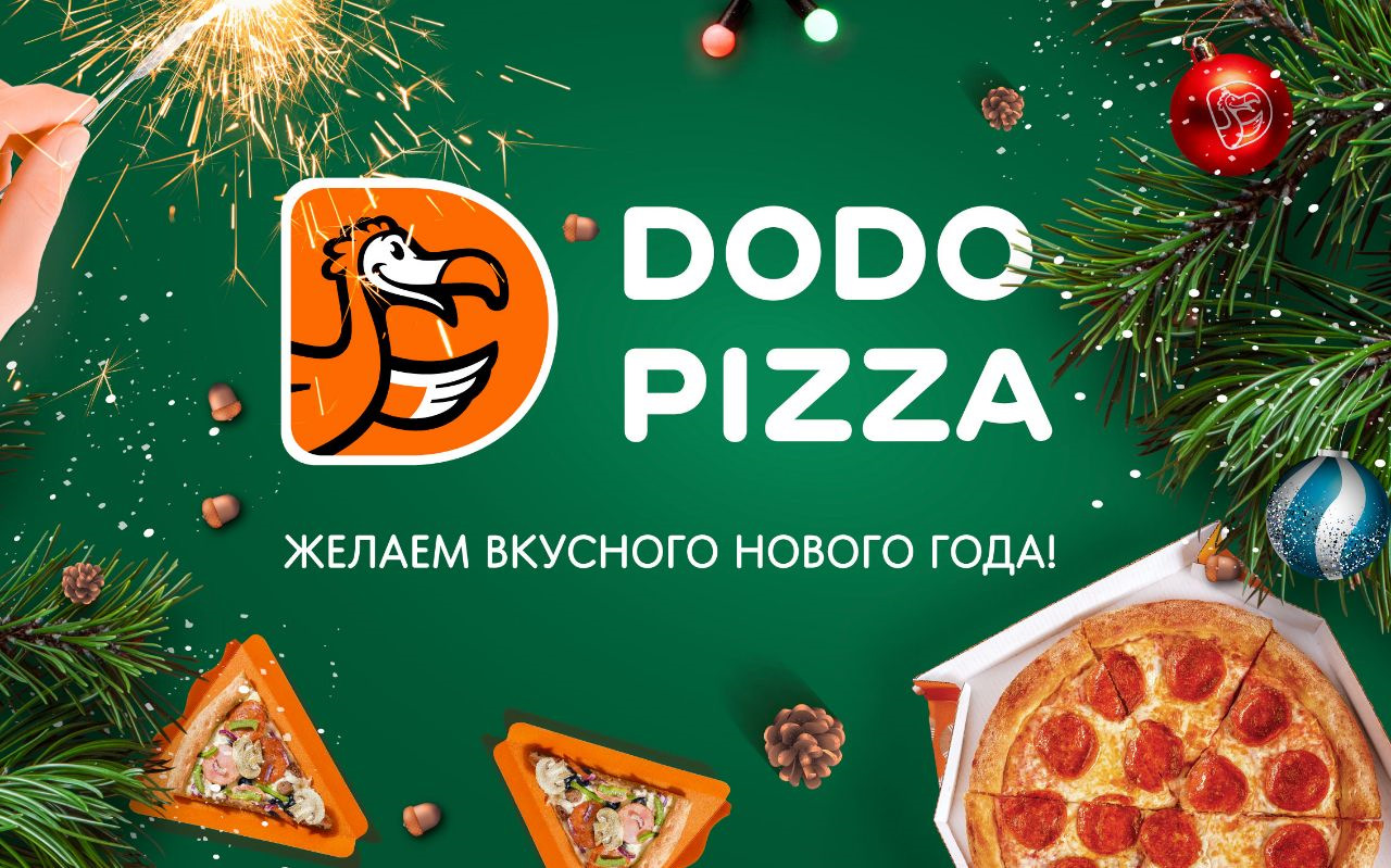 Додо пицца зеленоградск. Новогодняя реклама пиццы. Додо пицца реклама. Додо пицца Новогодняя акция. Пиццерия с новым годом.