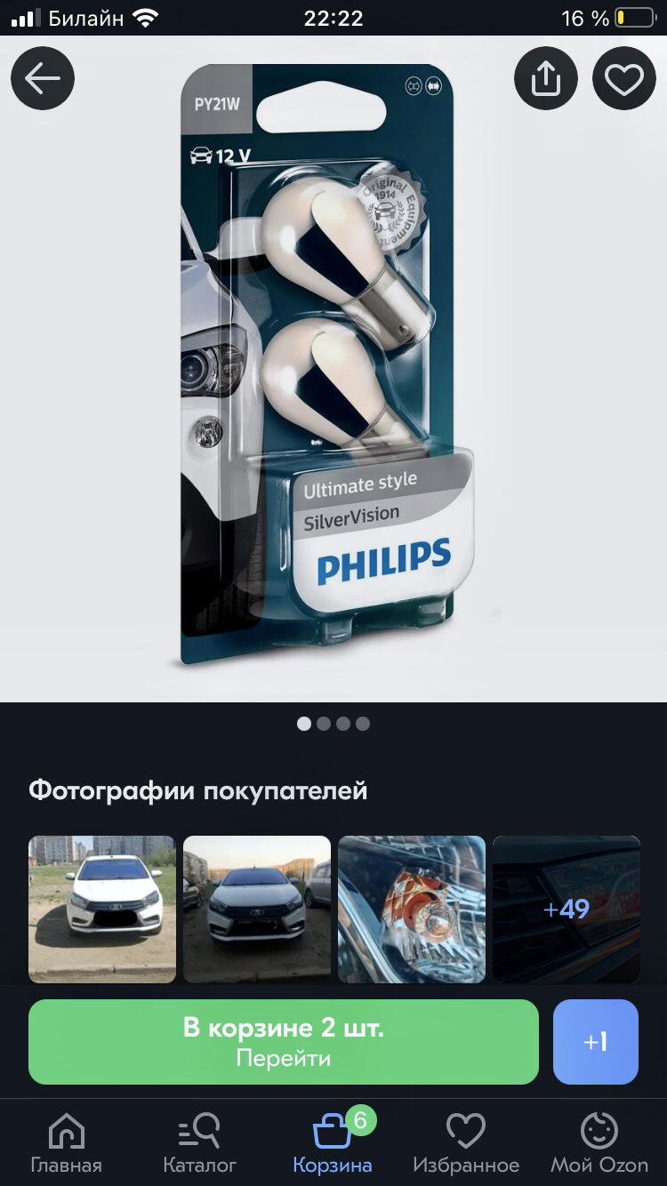 11 ☆ LED PHILIPS 💡 в салон & Philips SilverVision в поворотники☆ — Mazda  CX-5 (1G), 2 л, 2013 года | просто так | DRIVE2