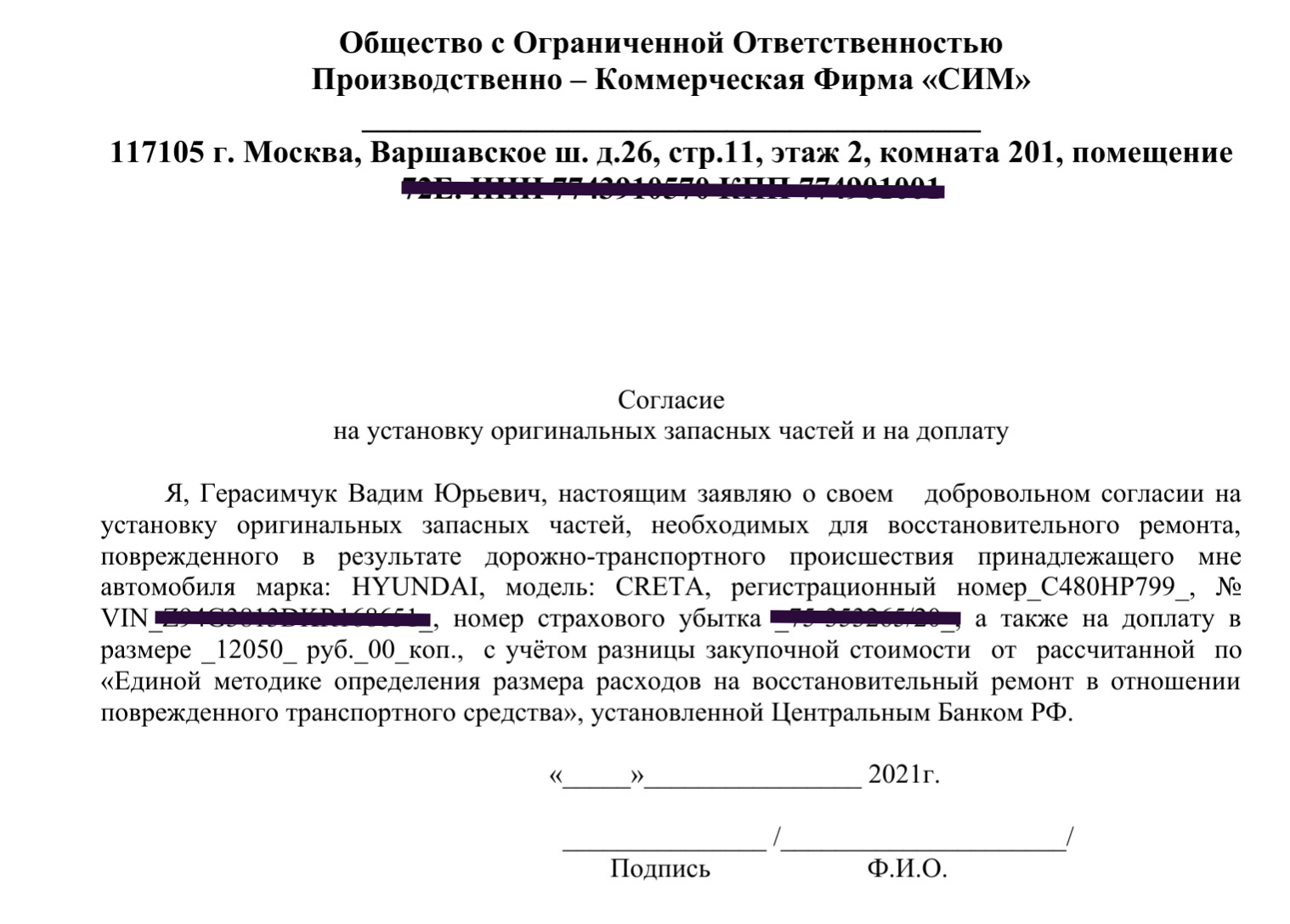 Приложение запрошен. Согласие на доплату за ремонт по ОСАГО. Согласие на запрос доходов ФСР.