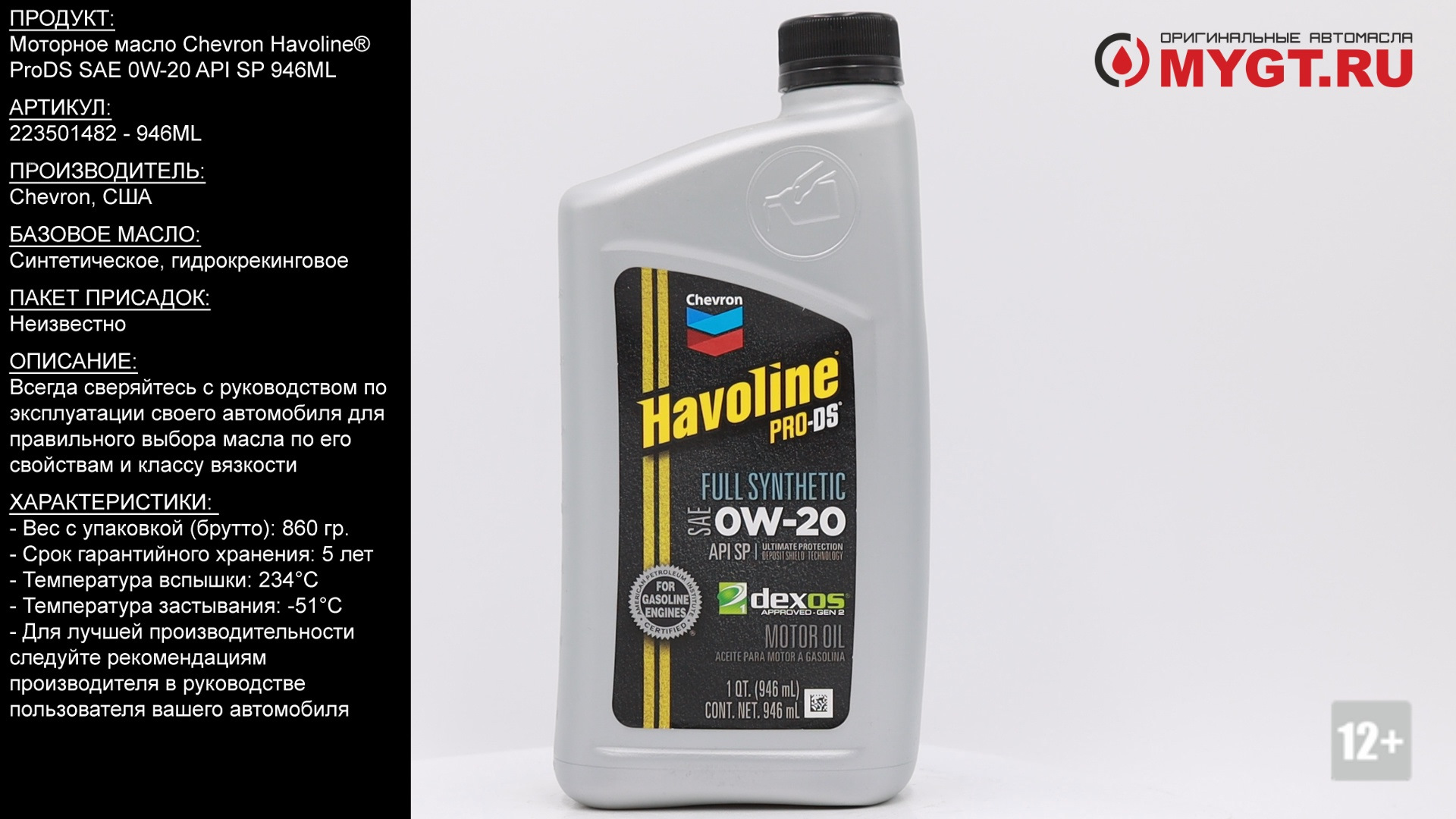 Mygt масло. Масло Havoline 5w30 Pro DS. Масло Havoline 5w30 Pro DS M. Havoline Pro DS 5w30 Diesel. Havoline Prods MG SAE 0w-20.