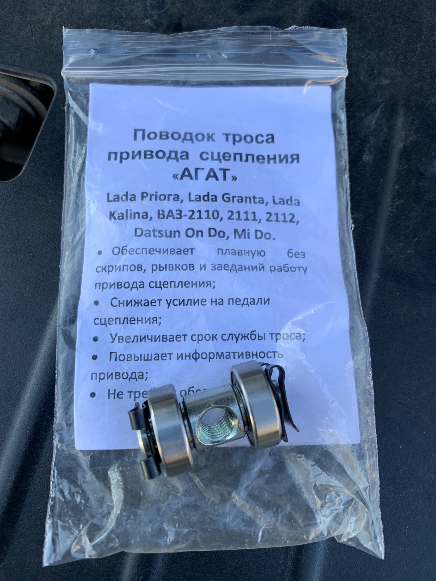 Поставил хваленный поводок троса сцепления — Datsun on-Do, 1,6 л, 2015 ...
