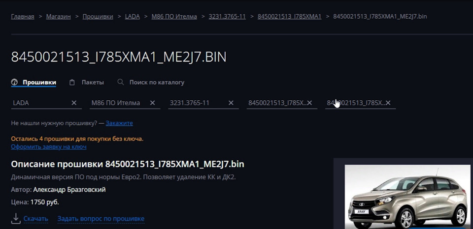 Фото в бортжурнале Lada XRAY. Запчасти на фото: 8450021513