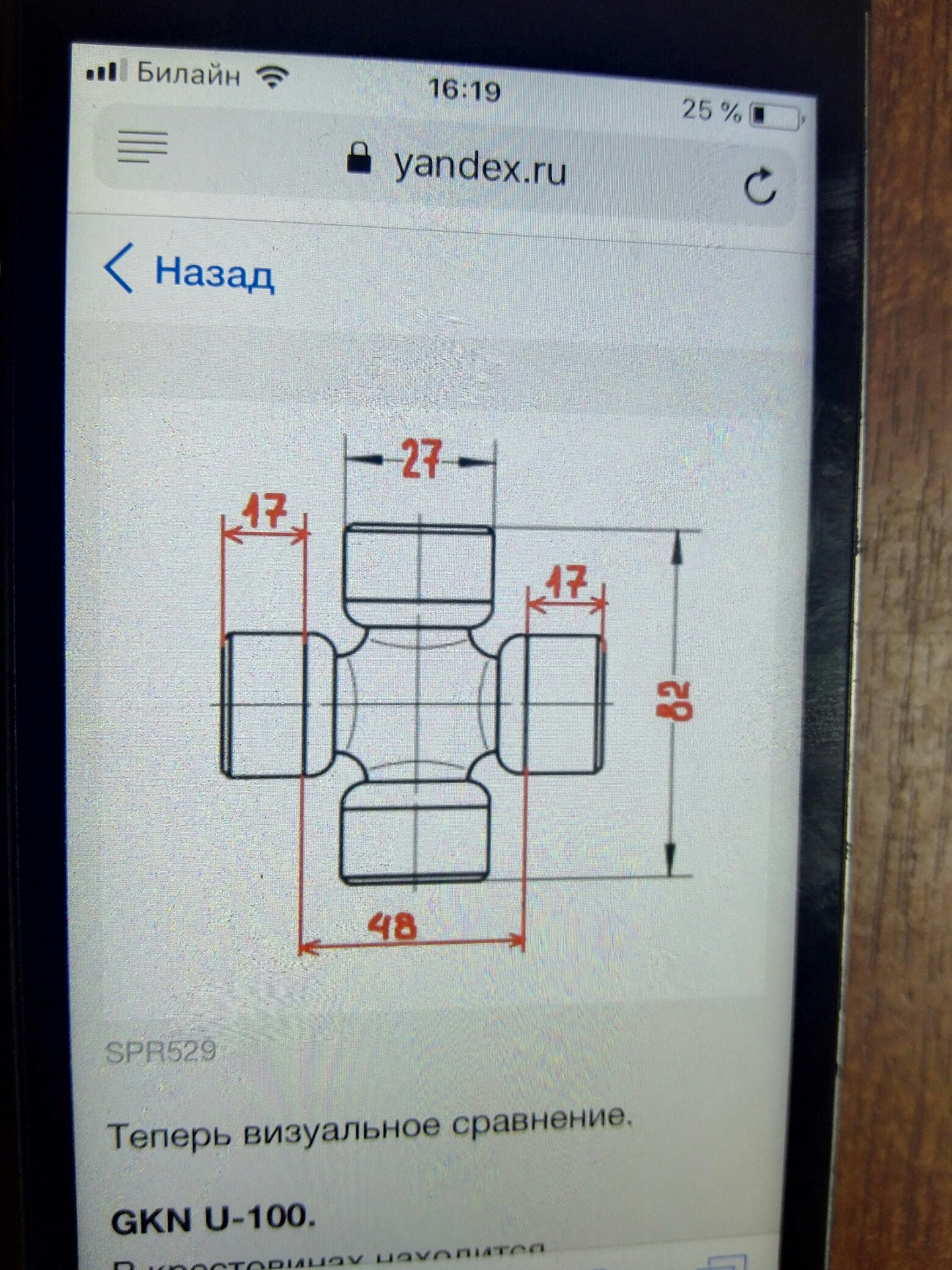 Размер крестовины рулевого вала. Крестовина Санта Фе 2. Крестовина карданного вала чертеж. Размеры крестовины карданного вала. Крестовина карданного вала УАЗ Размеры.