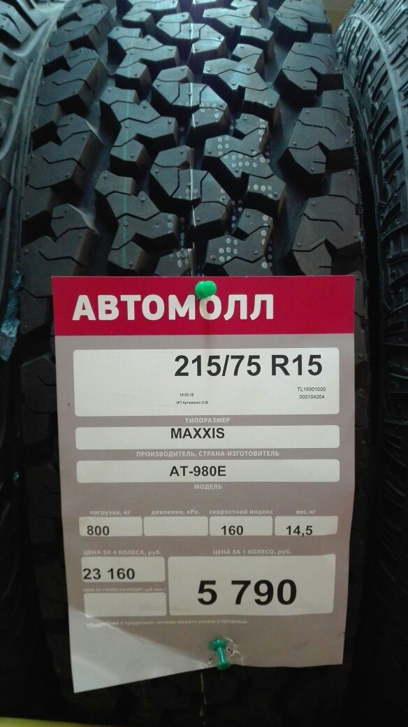 Летняя резина Maxxis AT-980 A/T (215/75/15) — Suzuki Jimny (1G), 1,3 л ...