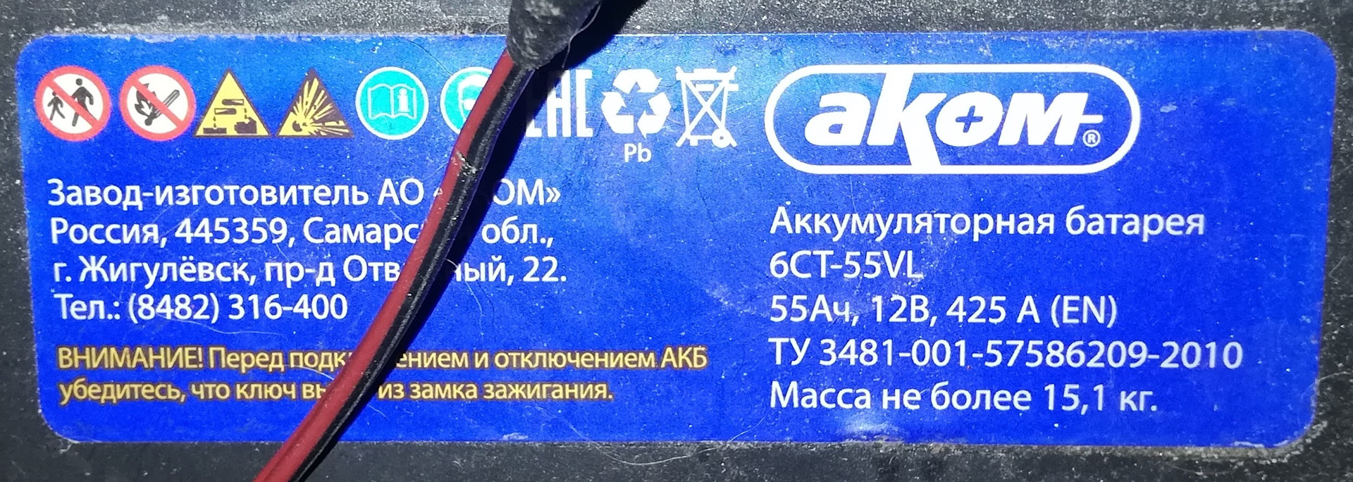 Жизненный цикл АКОМ 55 А.ч (Декабрь 2019) — Chevrolet Niva GLX, 1,7 л ...