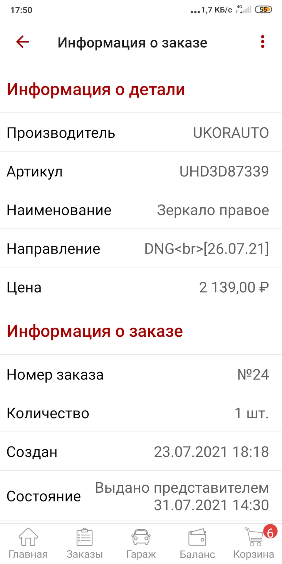 UHD3D87339 Зеркало правое электрическое с обогревом UKORAUTO | Запчасти ...