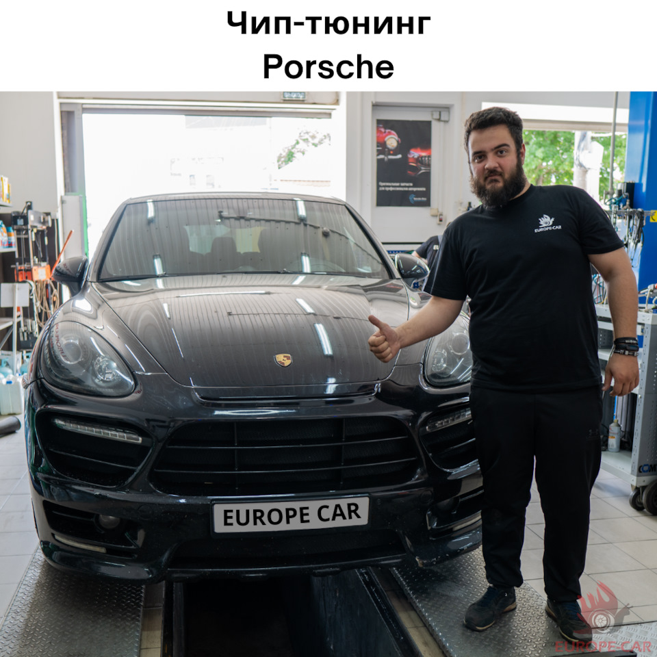 Увеличение мощности/Чип-тюнинг Porsche Cayenne — Europe-Car на DRIVE2