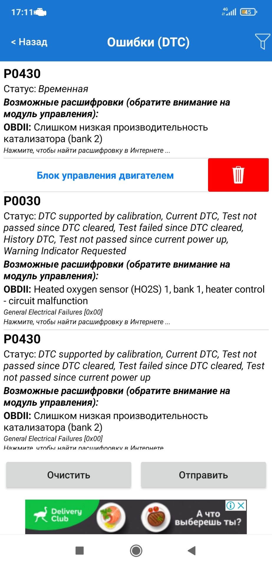 Фото в бортжурнале Chevrolet Captiva (1G). Запчасти на фото: PQ430