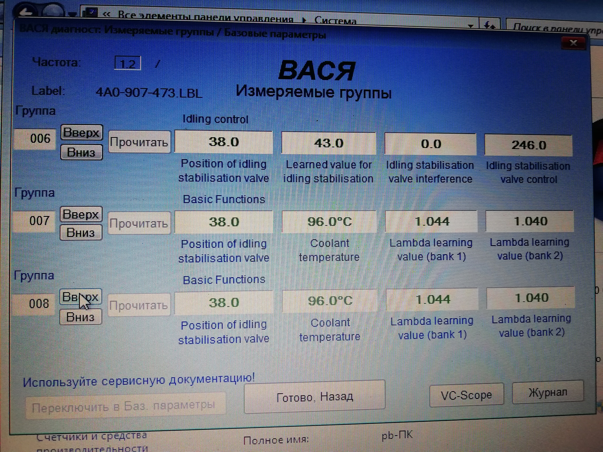 Адаптация ауди а6 с5. Ауди а6 с6 Вася диагност. 4 Группа Вася диагност Пассат б5. Вася диагност Пассат б6 группа 003. Параметры Вася диагност Ауди а6 2.8.