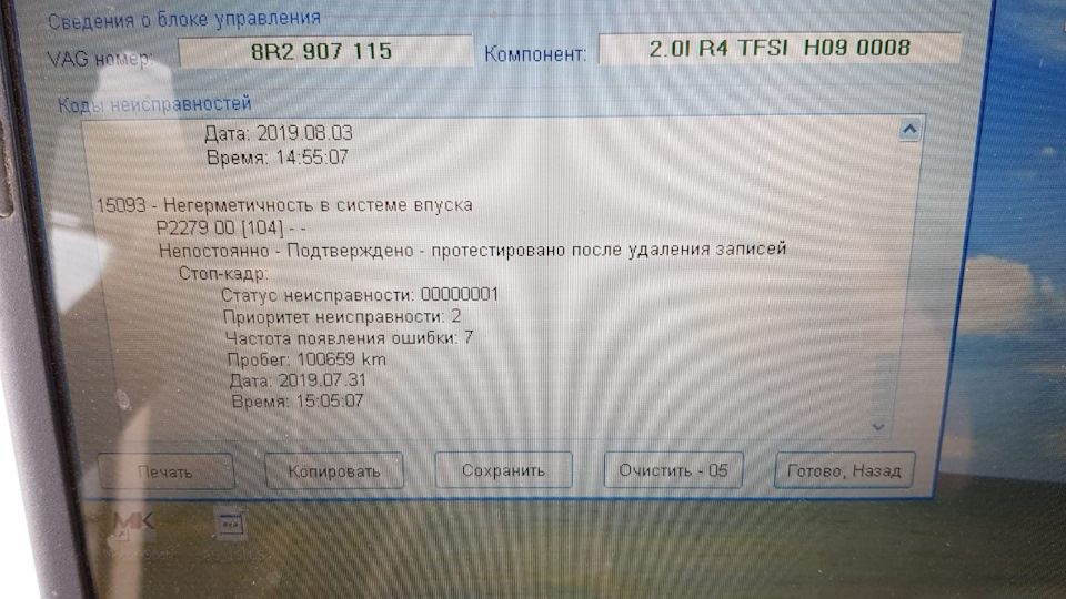 Ошибка двигателя 20 20. Ошибка двигателя p2bac. Ошибка двигателя 90205. Ошибка двигателя 166830000. 8r2907115.