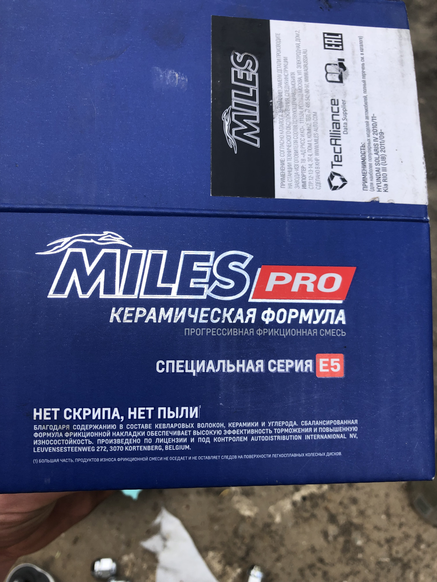 Miles pro. Колодки Miles Pro на гранту спорт. Тормозные диски Miles Pro.