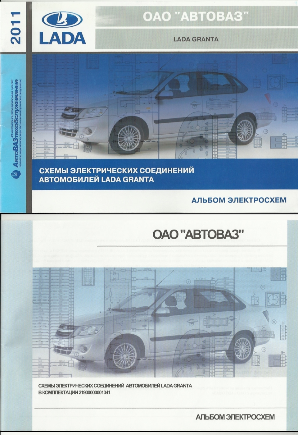 Мануалы Гранта. — Lada Гранта, 1,6 л, 2013 года | аксессуары | DRIVE2