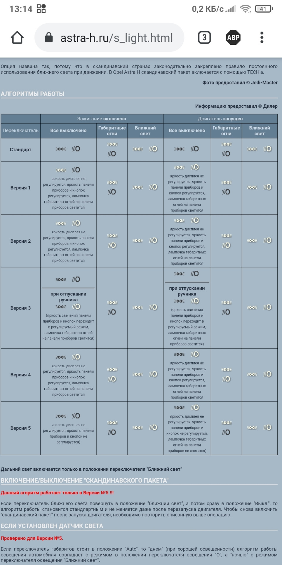 Отключить скандинавский свет. Скандинавский свет. Zafira a Скандинавский свет.