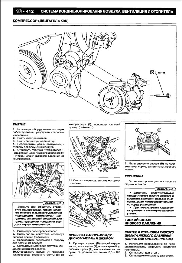 Ниссан ноте схема кондиционера