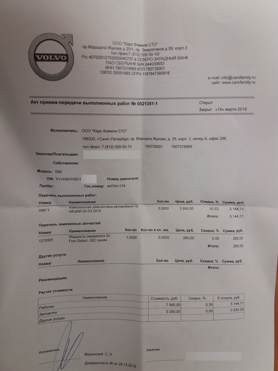 Диагностика у официального дилера, по акции, бесплатно — Volvo S80 (2G),  2,5 л, 2012 года | визит на сервис | DRIVE2