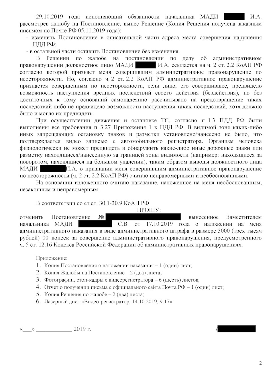 Возражения на протокол об административном правонарушении образец в мировой суд